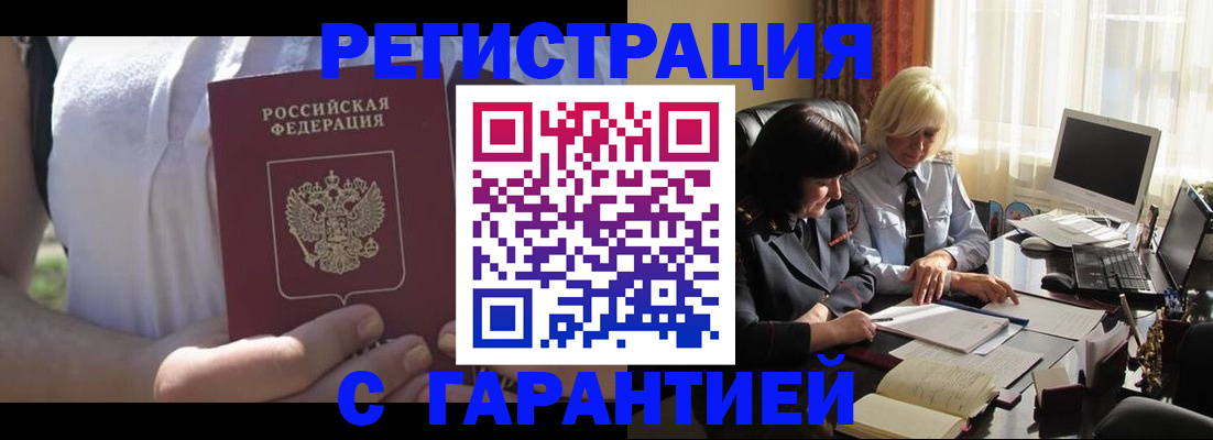 временная регистрация законно в Алтае