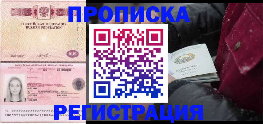 прописка для школы в Алтае